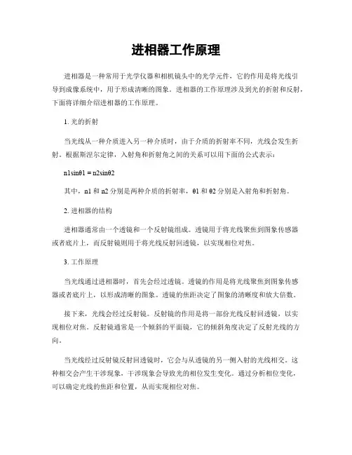 进相器工作原理