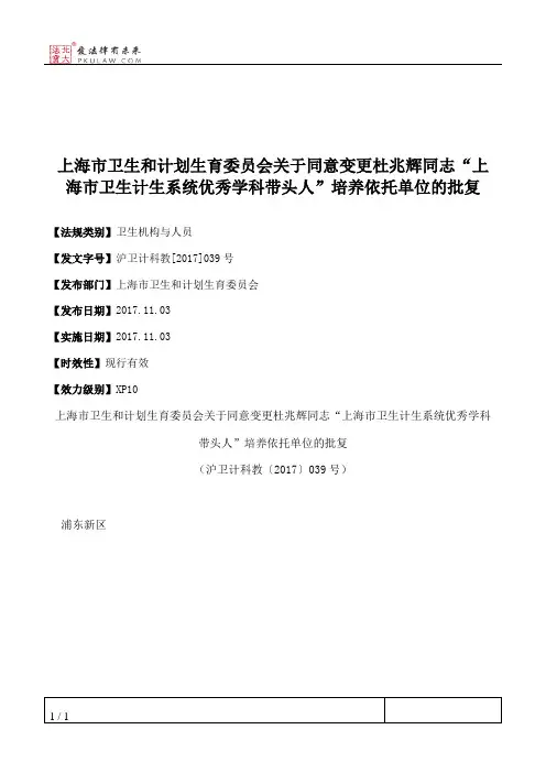 上海市卫生和计划生育委员会关于同意变更杜兆辉同志“上海市卫生