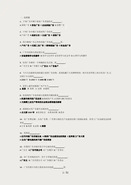 广告学概论复习题及答案(选择、名词解释、简答、论述)