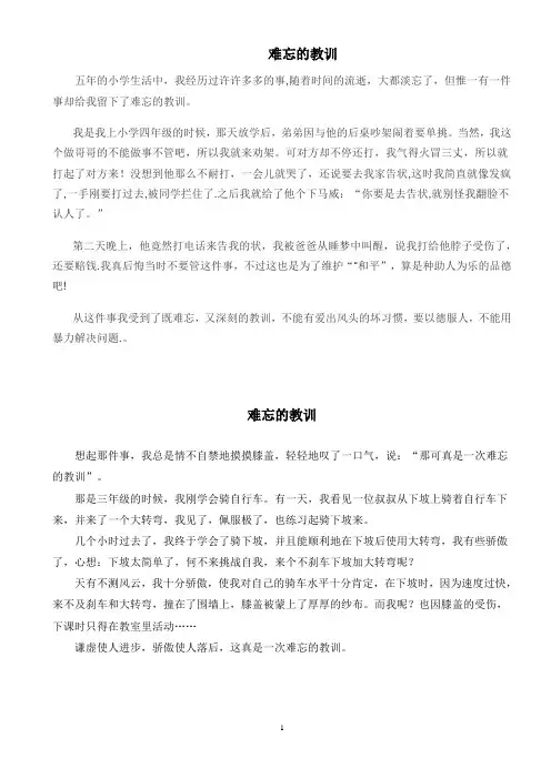 一件印象深刻的事