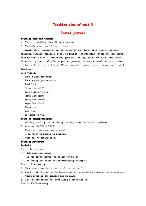 高中英语 unit3 Travel journal Period 1教案 新人教版必修1