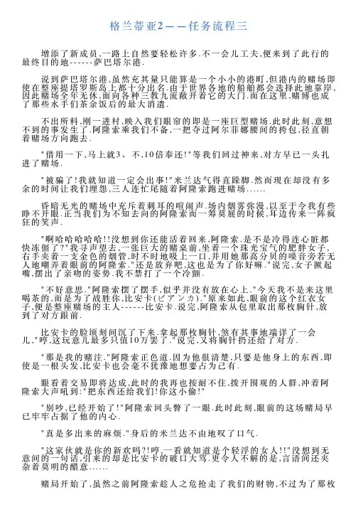 格兰蒂亚2——任务流程三