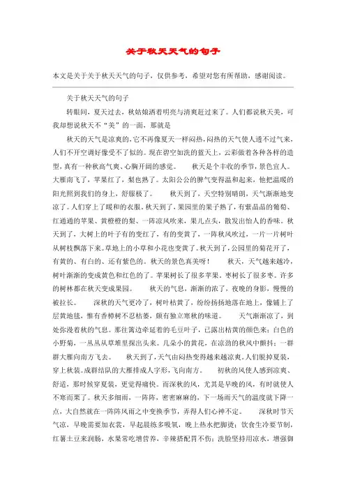 关于秋天天气的句子