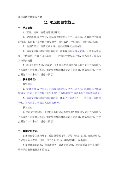 四下11《永远的白衣战士》