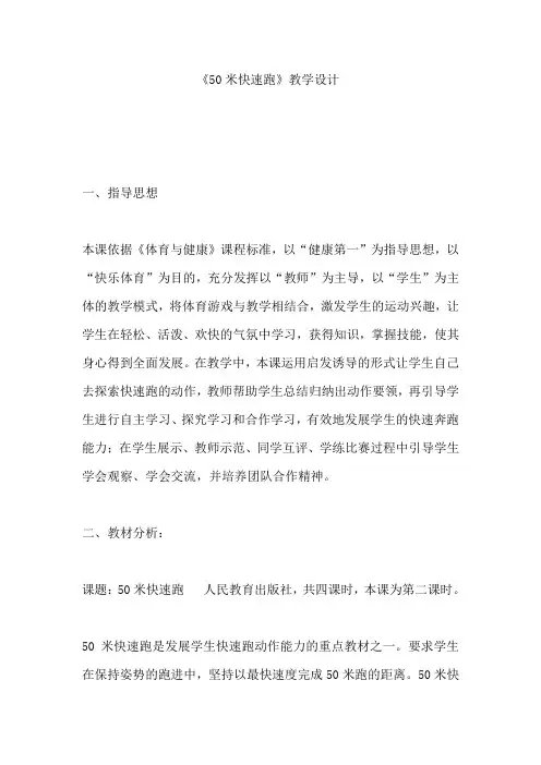 《50米快速跑》教学设计[20]