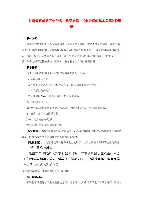 人教A版数学必修一《集合间的基本关系》说课稿