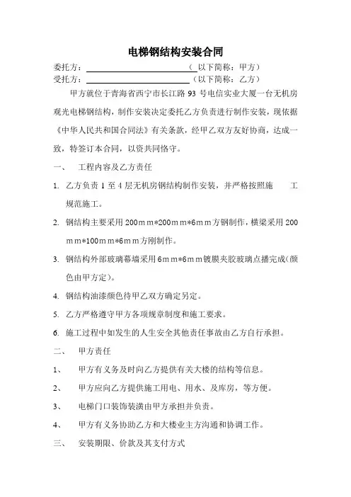 电梯钢结构安装合同