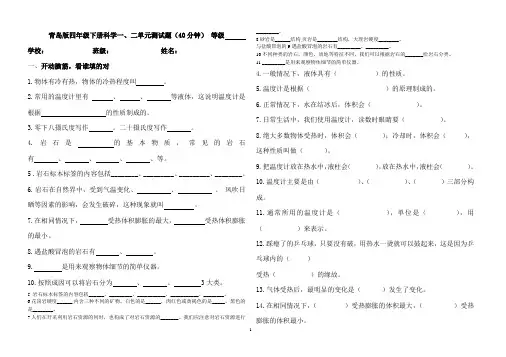青岛版四年级下册科学一二单元月考试卷