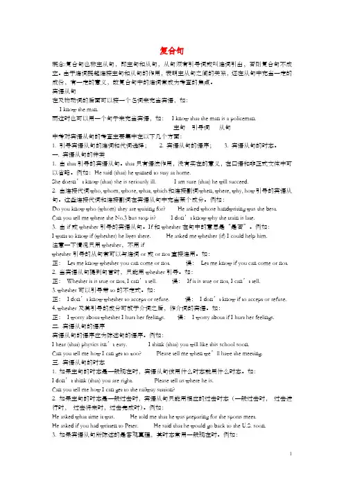 八年级英语下册语法—宾语从句外研