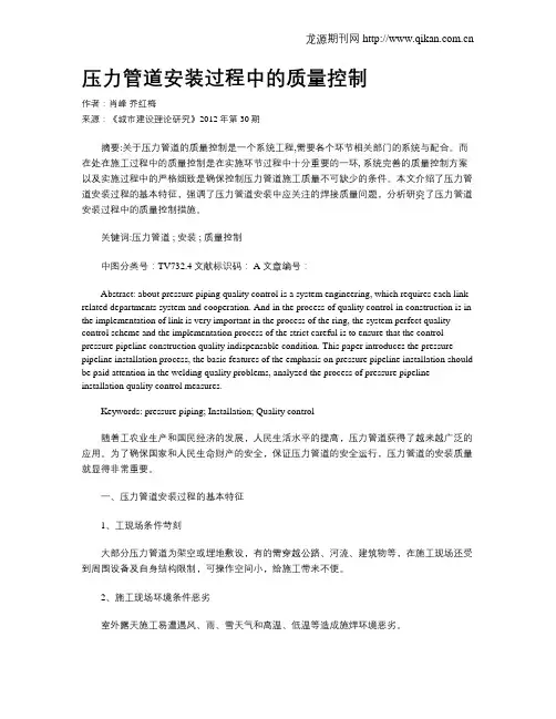 压力管道安装过程中的质量控制 2