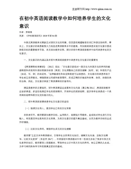 在初中英语阅读教学中如何培养学生的文化意识