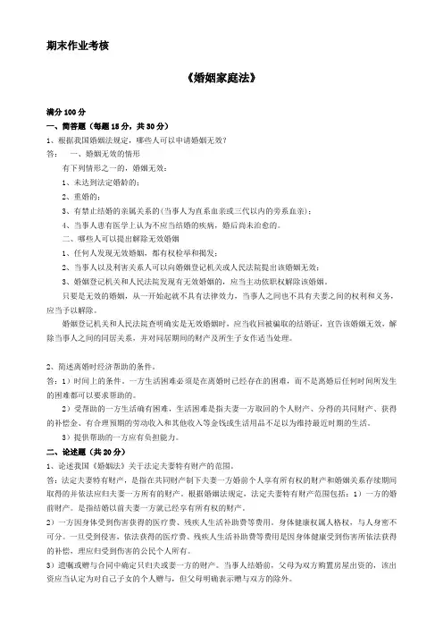 婚姻家庭法