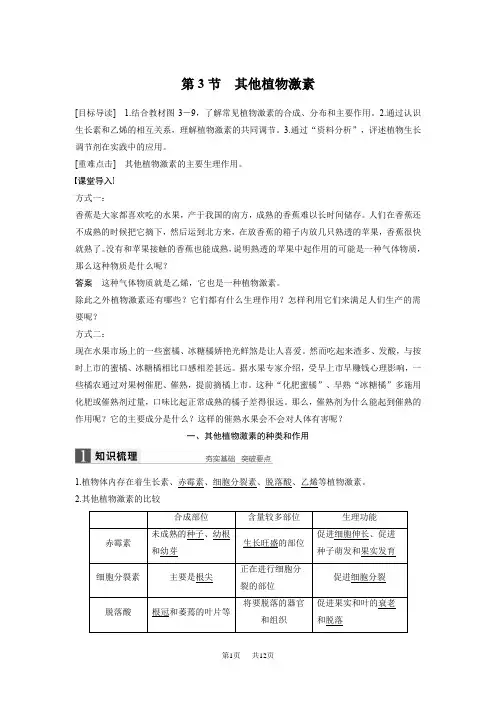 高中人教版生物必修三配套文档：第3章 第3节 其他植物激素 含解析