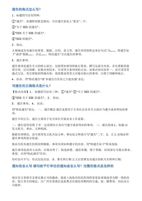 通告的范文怎么写