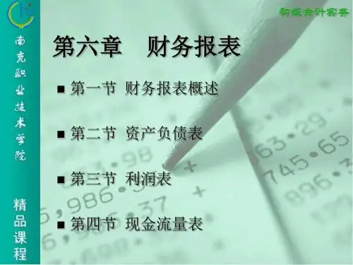 资产负债表编制方法