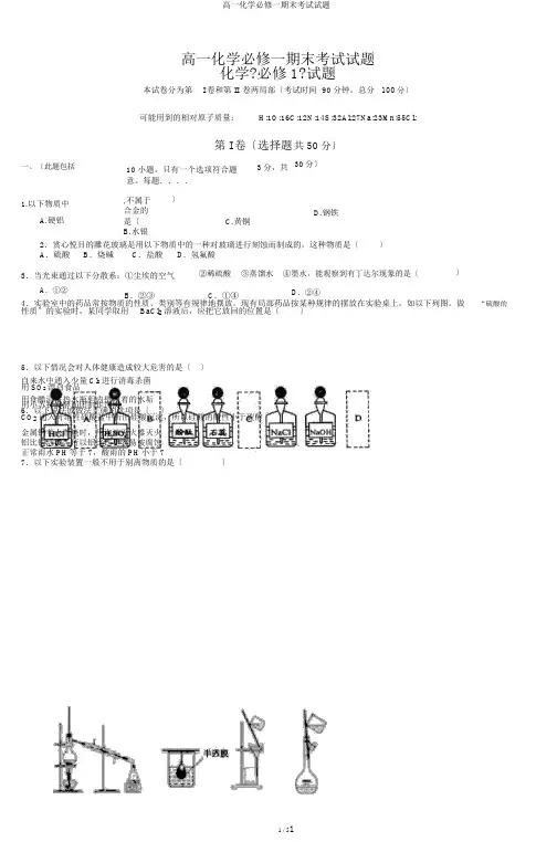 高一化学必修一期末考试试题