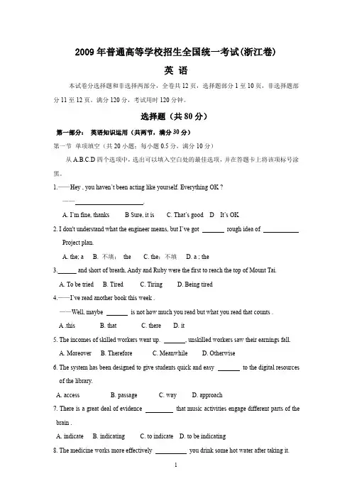 浙江省历年英语高考卷