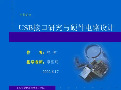 接口研究与硬件电路设计