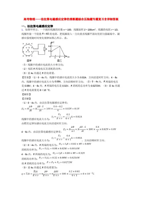 高考物理——法拉第电磁感应定律的推断题综合压轴题专题复习含详细答案