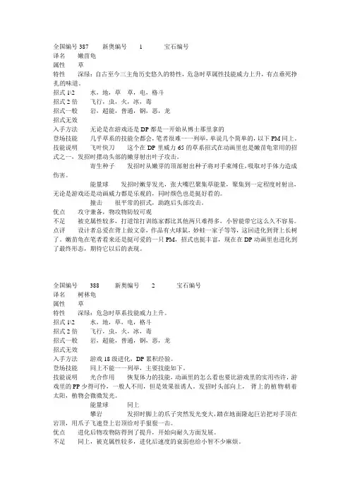 口袋妖怪DP