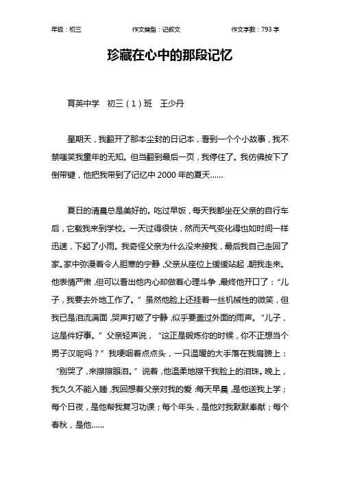 珍藏在心中的那段记忆作文【初中初三800字】