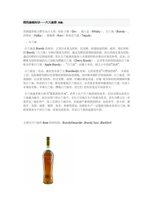 酒的基础知识六大基酒
