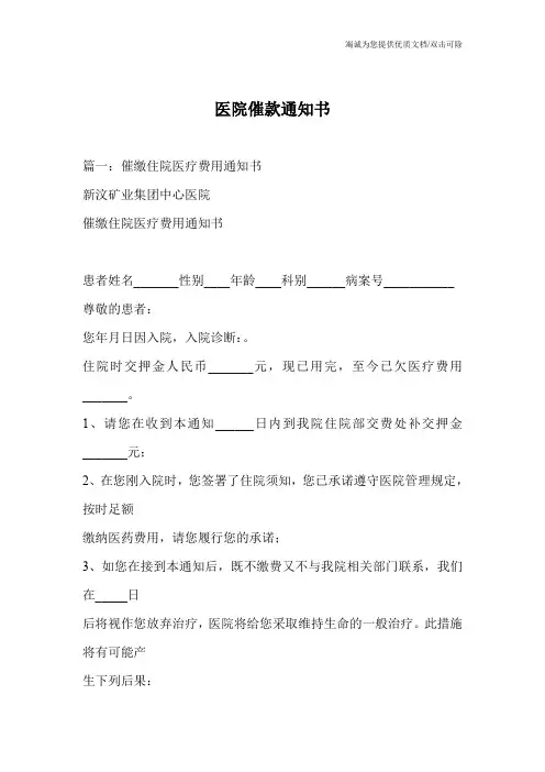 医院催款通知书