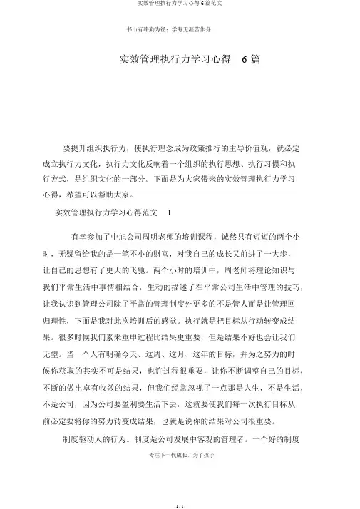 实效管理执行力学习心得6篇范文