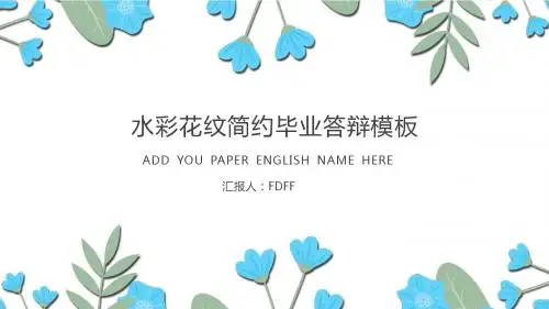日系小清新答辩模板