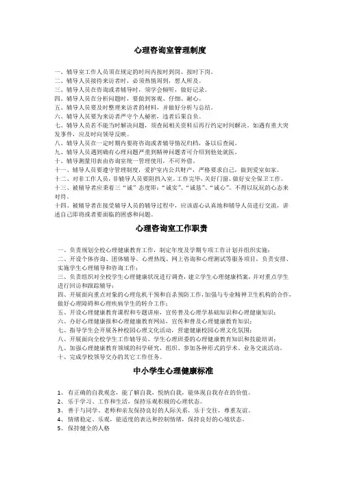 心理咨询室管理制度 3