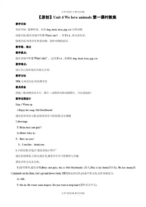 人教PEP版-英语-三年级上册-Unit4 We love animals第一课时教案
