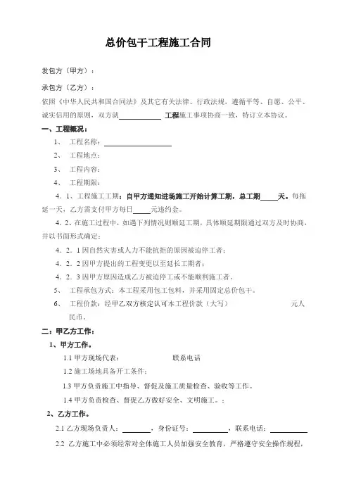 总价包干工程施工合同