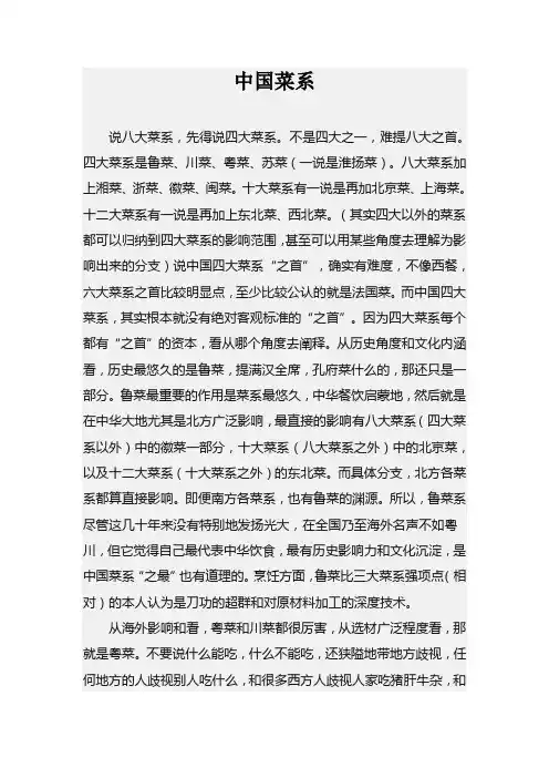 话说中国四大菜系