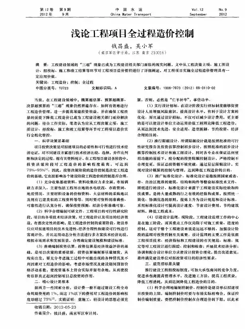 浅论工程项目全过程造价控制