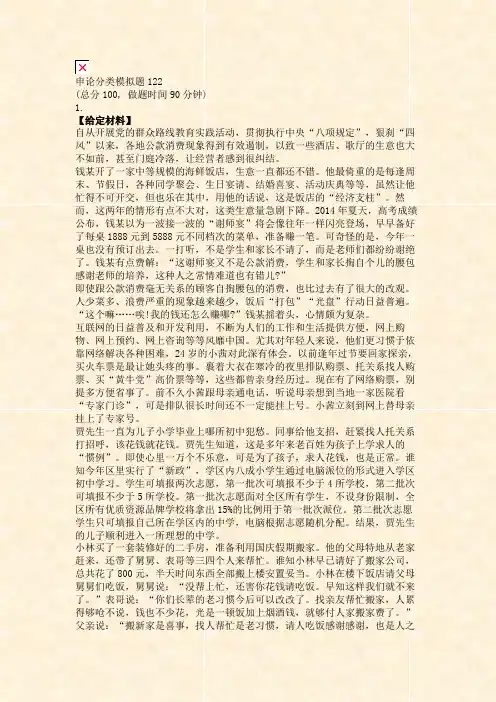 申论分类模拟题122_真题(含答案与解析)-交互