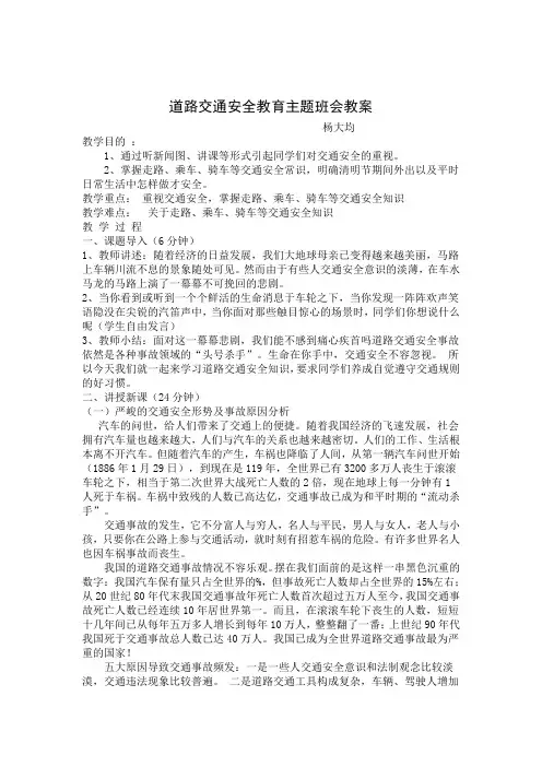 道路交通安全教育主题班会教案