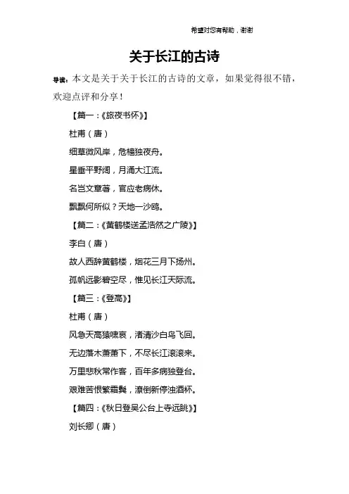 关于长江的古诗