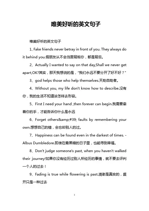 唯美好听的英文句子 2