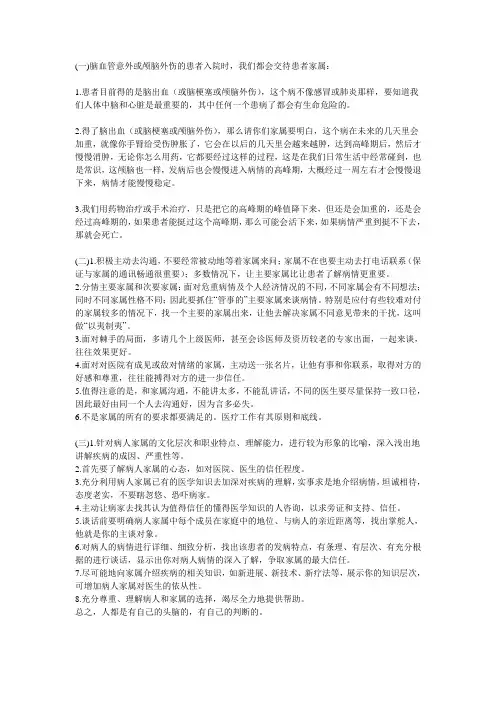 交代病情与患者家属沟通的技巧