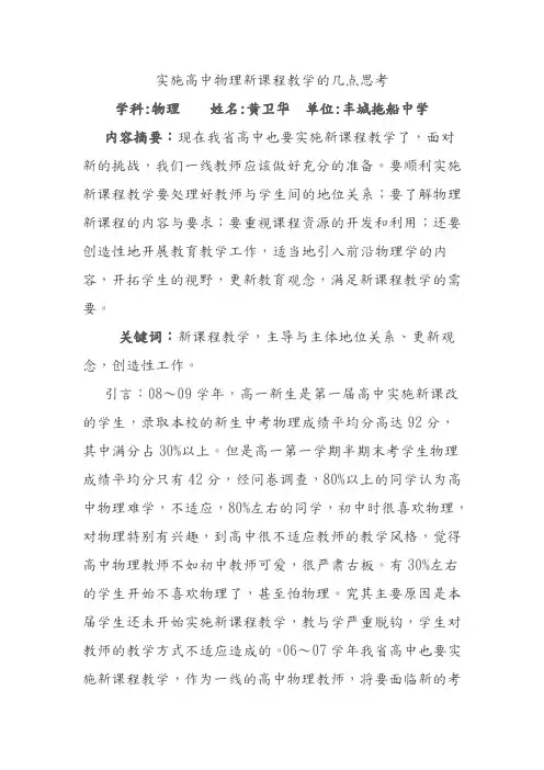 物理人教版高中必修1实施高中物理新课程教学的几点思考