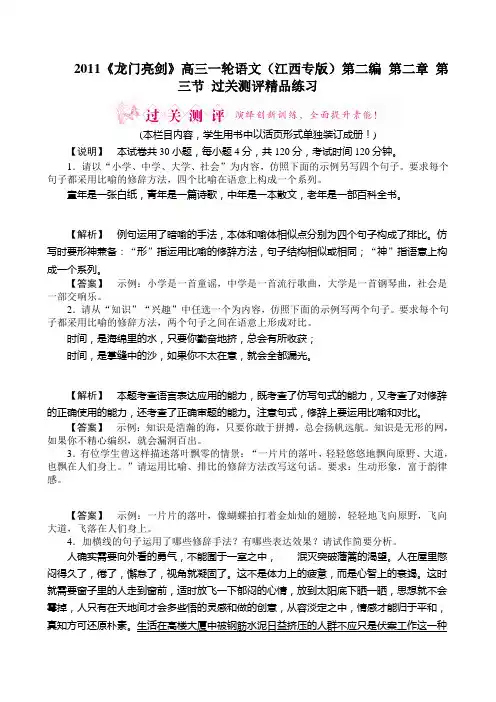 2011届高考语文第一轮过关测评复习题3