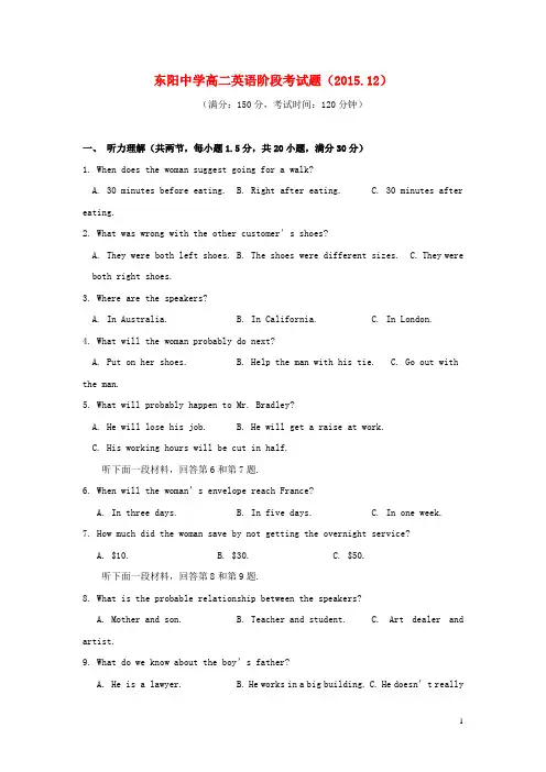 浙江省东阳中学2015-2016学年高二上学期12月阶段性检测英语试卷