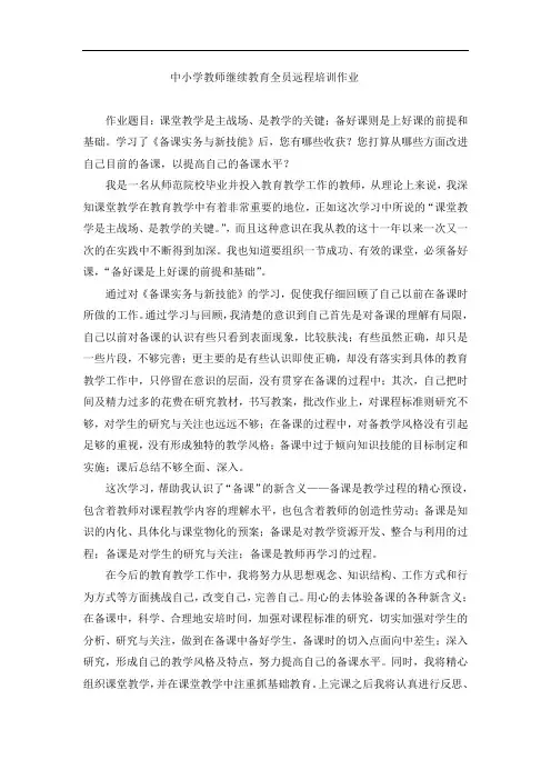 中小学教师继续教育全员远程培训作业