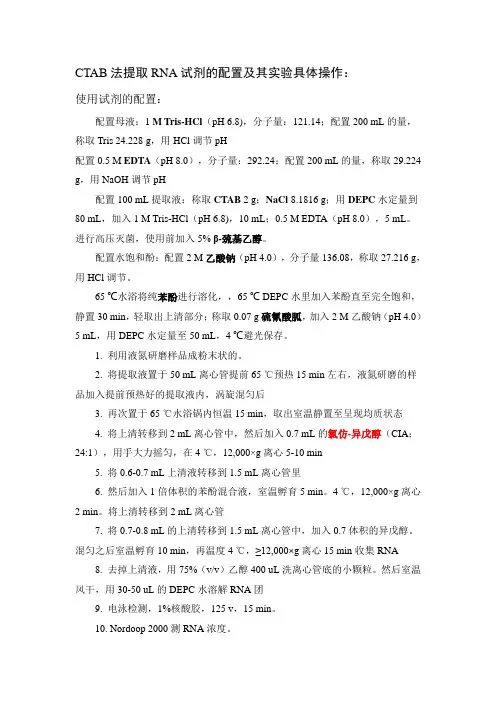 RNA的提取方法
