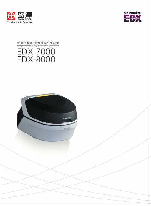 EDX-7000_8000中文说明