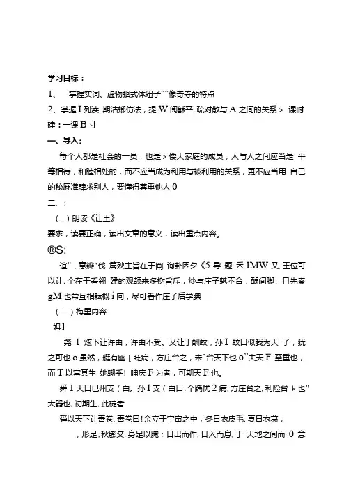《尊生》教案.doc