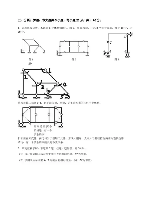 结构力学考试