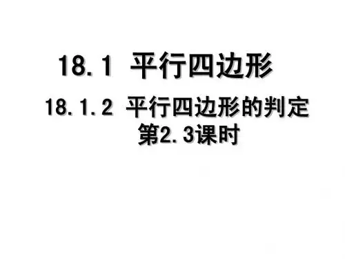 平行四边形的判定