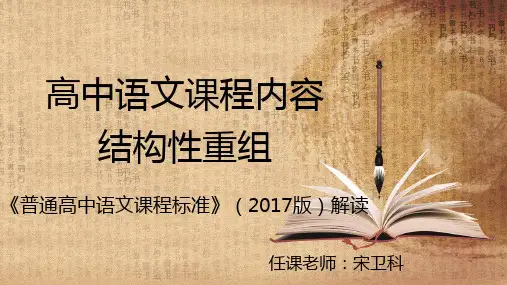 语文新课标与一核四层四翼高考评价体系解读 (课件63张)