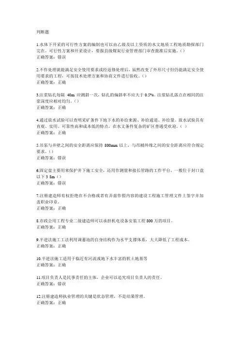 二级建造师继续教育试题